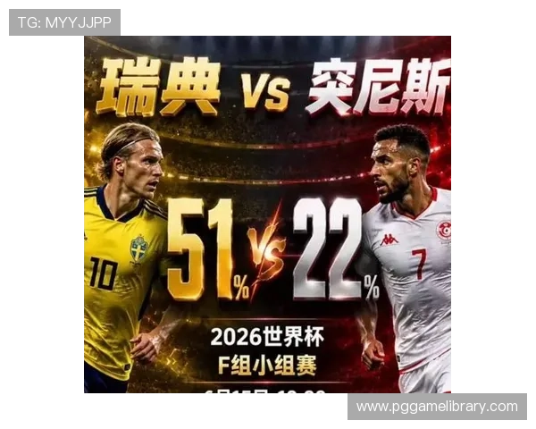 世界杯瑞典突尼斯比赛开球时间及相关赛事信息全面介绍