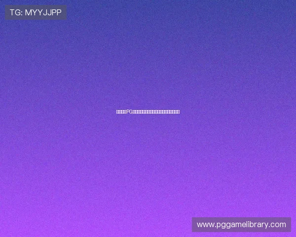壹号玩家PG游戏充值优惠活动及返利政策最新动态一览