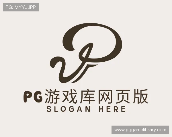 认识pg游戏库网页版
